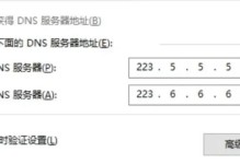 如何修复台式电脑DNS配置错误（解决常见的DNS配置错误问题）