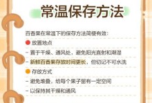 如何延长百香果保存时间？（掌握正确方法，让百香果保鲜更久）
