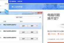 电脑管家频繁提示密码错误？解决方法大揭秘！（如何应对电脑管家误报密码错误的问题，保障账户安全？）
