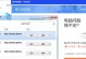 电脑管家频繁提示密码错误？解决方法大揭秘！（如何应对电脑管家误报密码错误的问题，保障账户安全？）