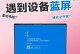 电脑显示屏变蓝屏解决方法（蓝屏原因分析与快速故障排除指南）