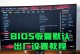 以惠普电脑Windows错误恢复出厂设置（解决Windows错误的简便方法）