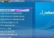 使用天意U盘维护系统制作U盘教程（快速制作U盘维护系统，方便高效的电脑维护）