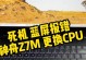 神州电脑开机闪烁蓝屏的解决方法（应对神州电脑开机蓝屏的有效措施）