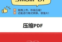 如何压缩PDF文件大小（掌握这些技巧，让你的PDF文件变小如初）