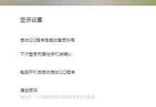 QQ登录电脑显示密码错误的原因及解决方法（探究密码错误的可能性及解决方案）