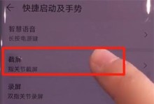 华为手机截长图的实用方法（一招在手，长图任你截）