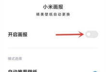 如何更换手机锁屏图片，为你的手机增添新鲜感（简单操作，个性定制，让你的锁屏更有个性）