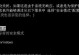 联想笔记本电脑蓝屏重装系统教程（详细教你如何处理联想笔记本电脑蓝屏问题并重新安装操作系统）