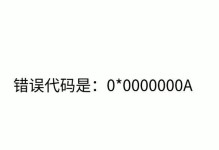 电脑系统错误510的原因及解决方法（解析电脑系统错误510，助您快速修复问题）