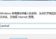 以Air如何重装系统教程（简明步骤教你轻松重装Air系统）