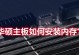 华硕内存条的性能与品质如何？（探究华硕内存条的优势与劣势）