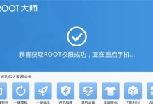 华为手机的Root操作及其影响（华为手机Root教程及风险分析）