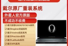 如何升级戴尔台式电脑系统（简单易懂的戴尔电脑系统升级教程）