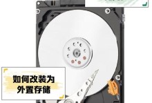 固态硬盘和机械硬盘装配教程（学会装配硬盘，轻松提升电脑性能）
