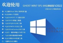 Win7旗舰版64位系统安装教程（详细步骤图文指导，让您轻松安装Win7旗舰版64位系统）