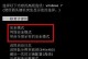 华硕电脑装系统教程（详细步骤教你轻松安装Win7系统）