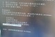 电脑配置分析错误及修复方法（解决电脑配置分析错误的有效途径）