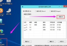 一体机改装Win7教程（简单易行的一体机改装教程，让你的一体机运行Windows7）