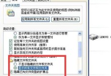 揭秘Win7系统隐藏文件夹的方法（一键显示被隐藏的文件夹，教你轻松解决烦恼）