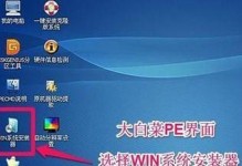 大白菜重装教程Win7（一步步教你重装Win7，让电脑焕然一新）