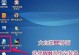 大白菜重装教程Win7（一步步教你重装Win7，让电脑焕然一新）