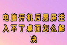 苹果电脑系统无法启动问题分析及解决方案（探讨苹果电脑系统启动故障原因以及应对策略）