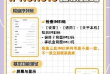 如何判断苹果手机是否为全新机？（验证方法及注意事项）