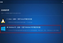 详解WindowsPE启动盘制作教程（一站式教你制作自己的WindowsPE启动盘）