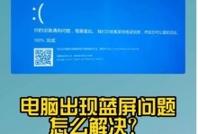 电脑蓝屏代码问题的解决方案（如何有效应对电脑蓝屏时不断闪现的代码）