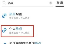电脑个人热点密码错误问题的解决方法（如何正确设置和解决电脑个人热点密码错误问题）
