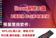 使用Ubuntu优盘进行系统安装的完整教程（详细指导，从制作启动盘到完成系统安装）