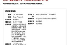 电脑提示HTTP错误的解决方法（探索HTTP错误码的含义，解决常见问题）