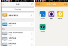 手机远程控制软件（掌握掌中之力，自在操控手机）