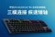 罗技机械键盘（深入解析罗技机械键盘的卓越表现与创新设计）