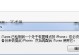 网吧电脑使用iTunes发生错误的解决方法（排除网吧电脑上iTunes常见错误，让音乐无障碍畅享）