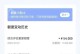 如何提升借呗额度？（掌握方法，轻松提高额度）