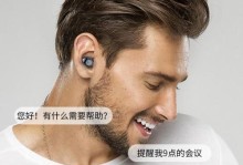 隐形耳机（解放你的听觉世界）