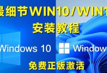 在最新的Mac上安装Windows10教程（详细指南教你如何在最新的Mac上安装Windows10）