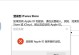 解决苹果电脑更新iTunes错误102的有效方法