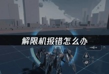 电脑游戏错误提示的解决之道（探寻游戏错误的原因与解决方案）