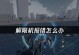 电脑游戏错误提示的解决之道（探寻游戏错误的原因与解决方案）