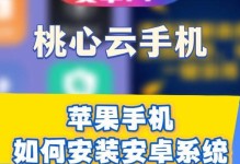 iPhone虚拟运行安卓系统的方法及应用（实现iOS与安卓系统双重体验，享受更多应用选择）