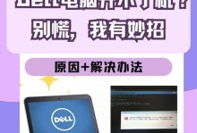 电脑开机显示数字开不了机的解决方法（解决电脑开机显示数字无法启动的常见问题及应对措施）