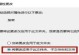 1.使用专业解密软件解除视频文件加密