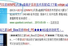 深入了解UEFI装机版教程（解锁UEFI装机版教程，轻松构建高效电脑系统）