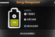 笔记本省电模式的运用及效果分析（如何通过省电模式延长笔记本电池寿命）