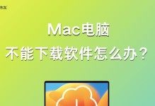 苹果电脑注册遇到错误，如何解决？