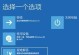 解决错误代码0xc000007b的方法（排查和修复0xc000007b错误的关键步骤）