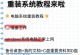 使用U盘重装系统Win7旗舰版教程（详细步骤与注意事项，简单快速完成重装）